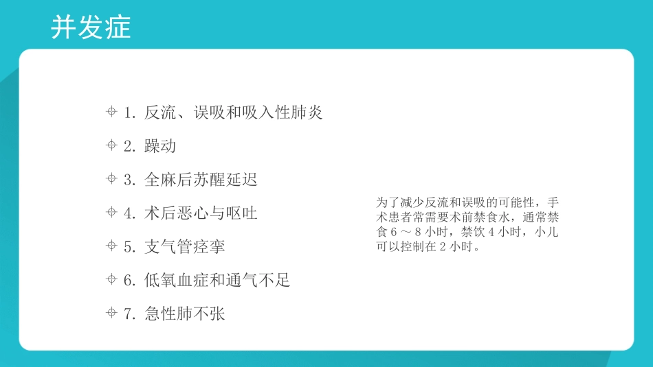 常见麻醉方法和术后体位_第3页