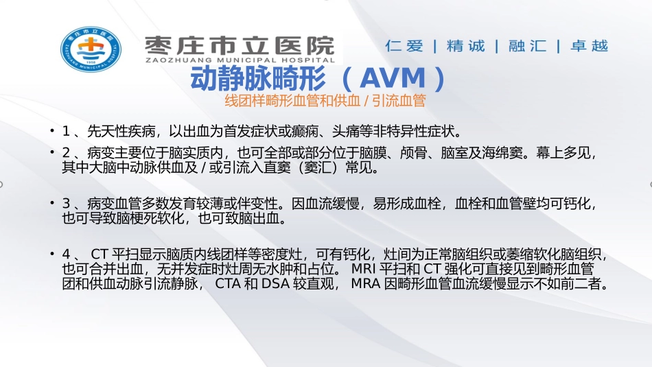 常见脑血管畸形的影像学表现_第2页