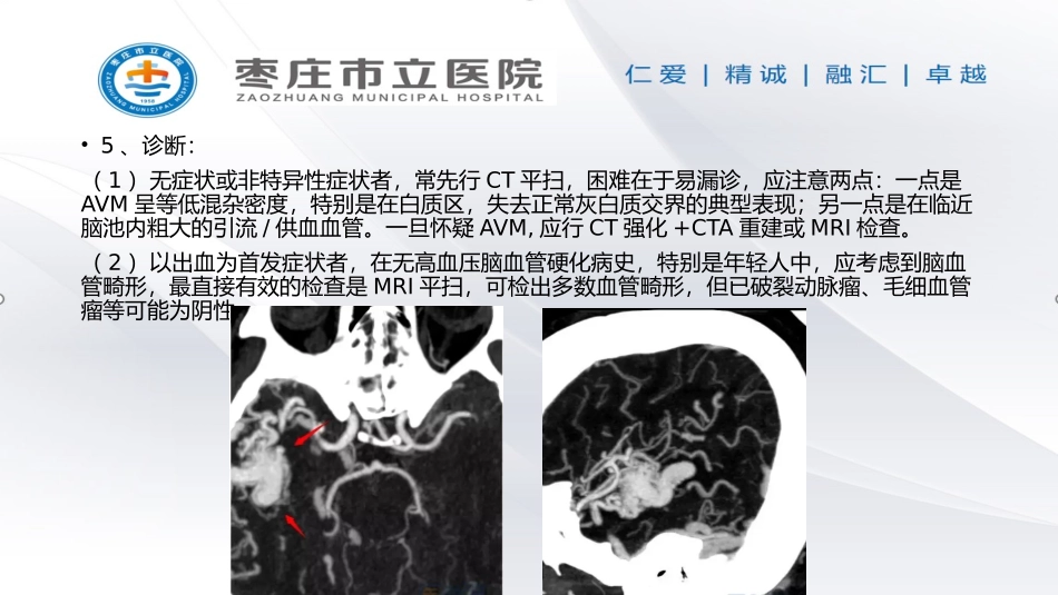 常见脑血管畸形的影像学表现_第3页