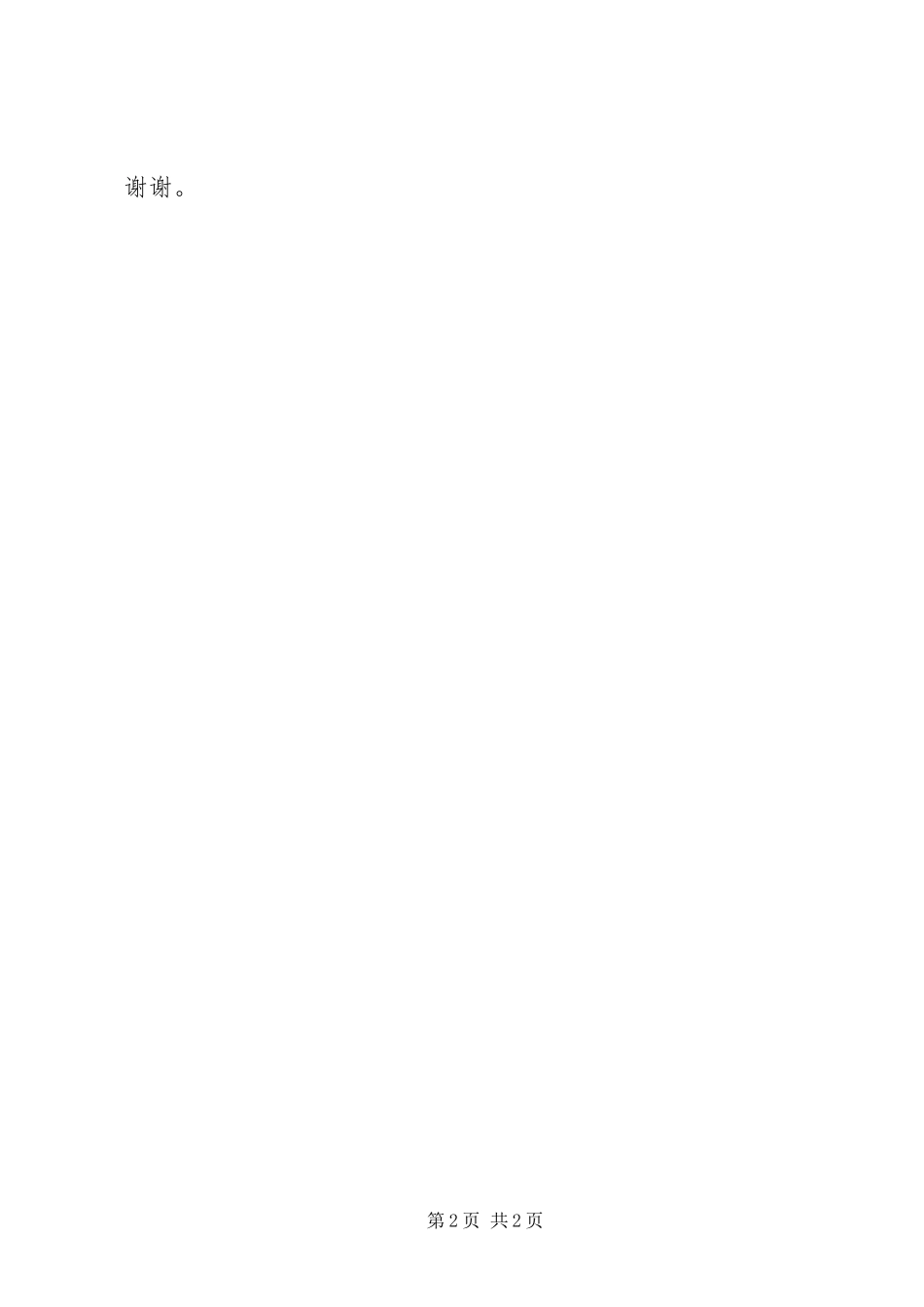 新颖的道德讲堂主持词_第2页