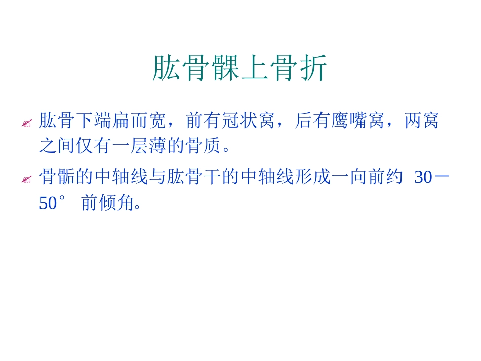 常见四肢骨折病人护理_第2页