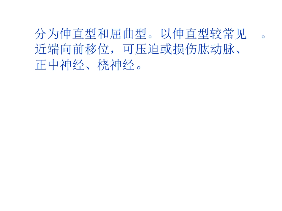常见四肢骨折病人护理_第3页