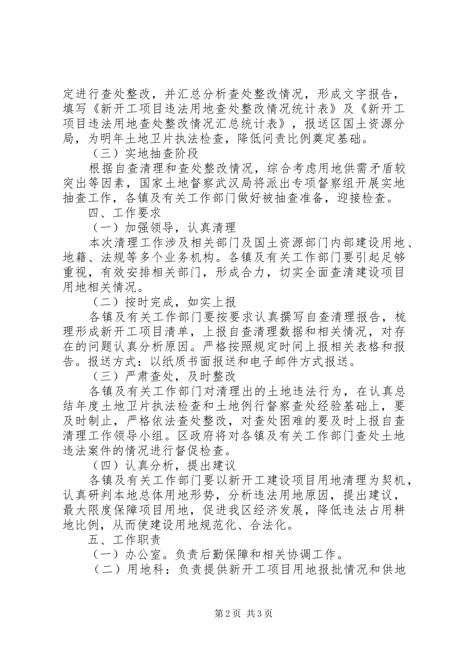 新用地自查办法_第2页