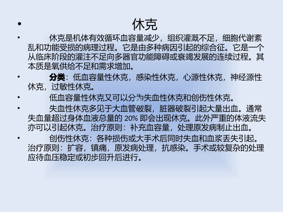 常见外伤课件_第3页