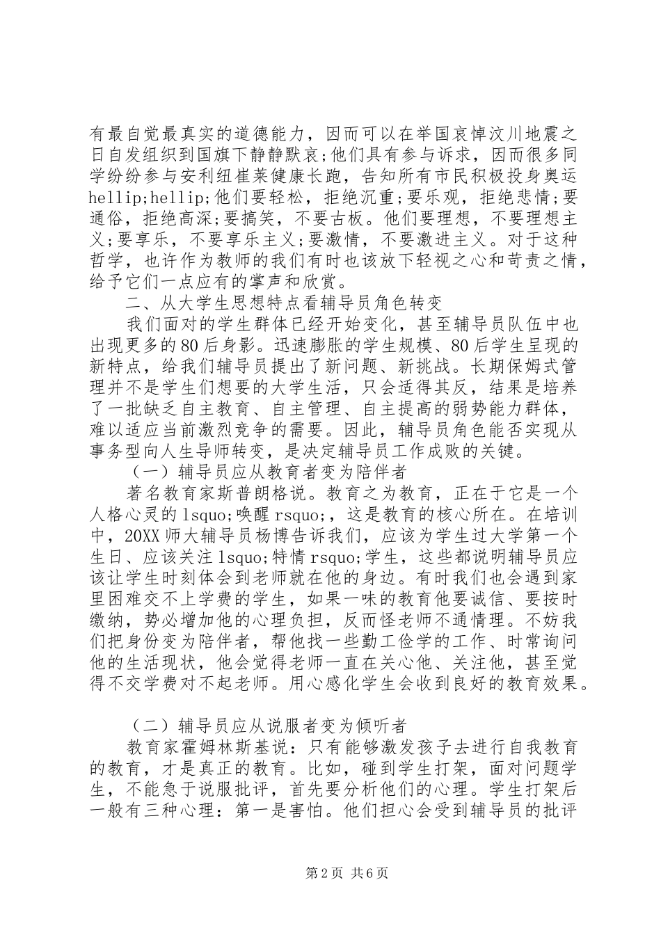新优秀教师学习心得体会_第2页