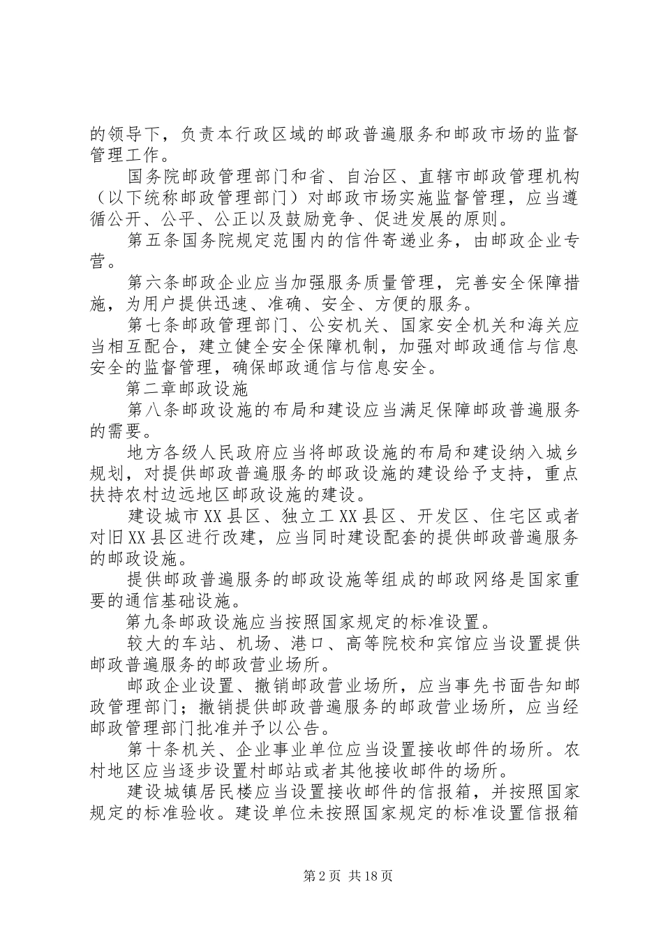 新邮政法实施细则_第2页