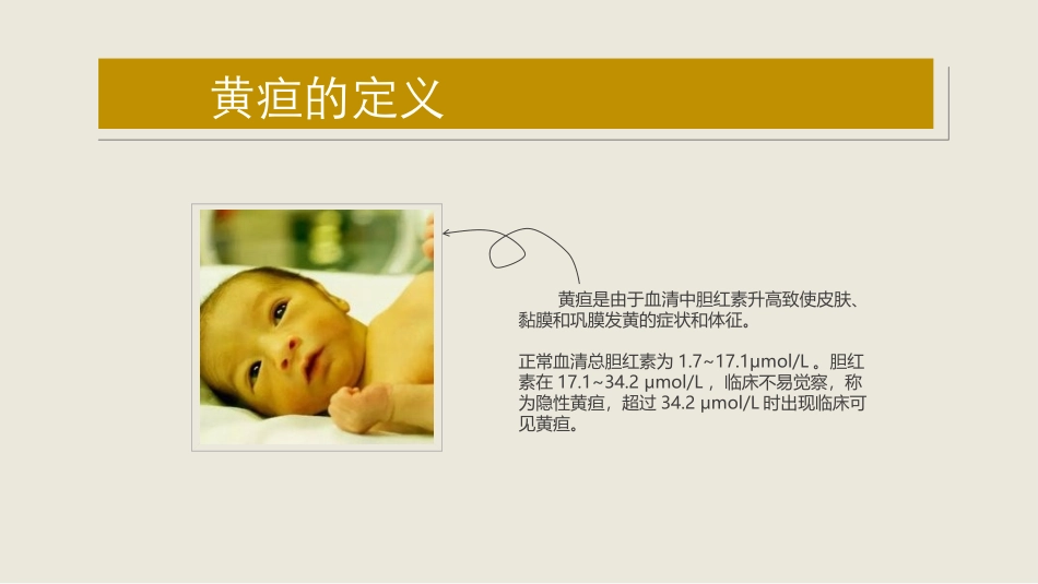 常见症状黄疸_第2页