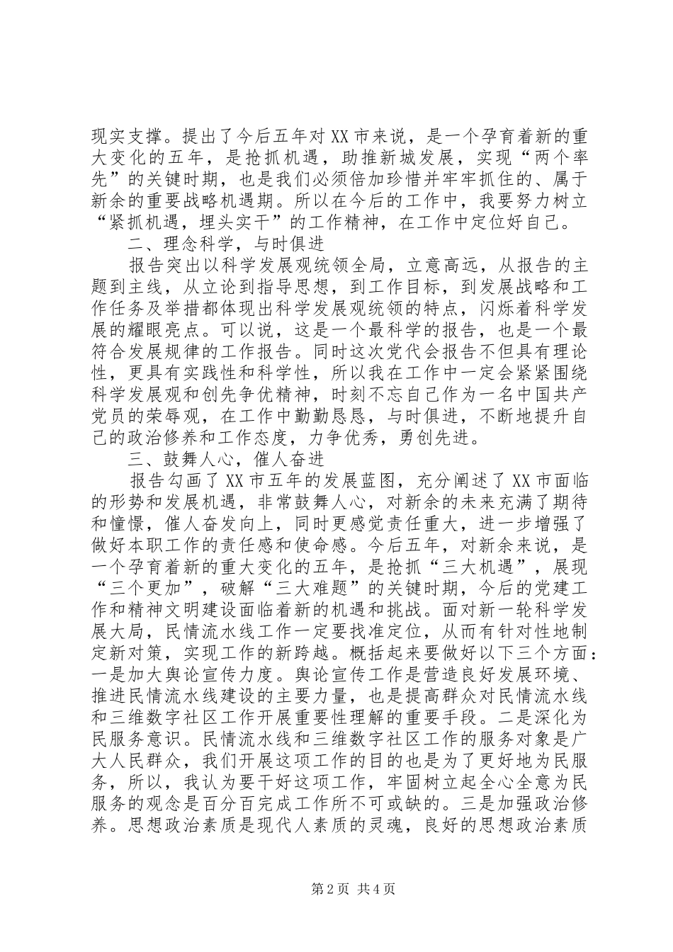 新余第七次党代会_第2页