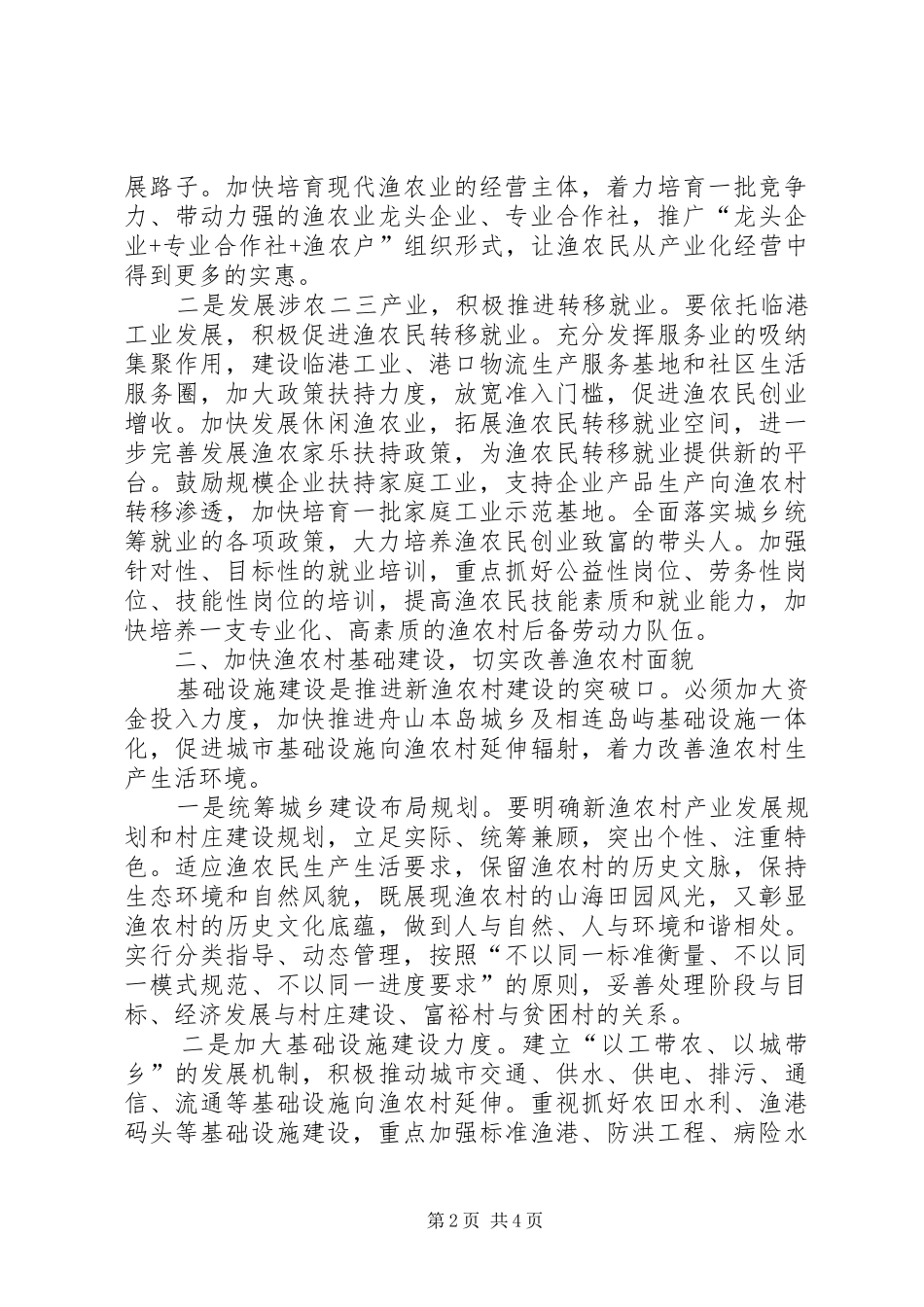 新渔农村建设经验交流_第2页