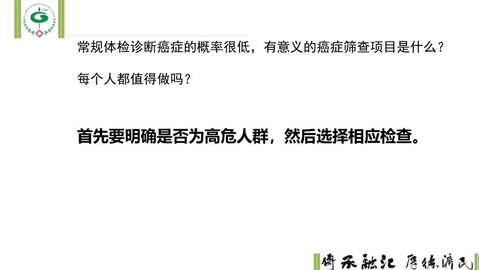 常见肿瘤高危人群及筛查建议_第3页