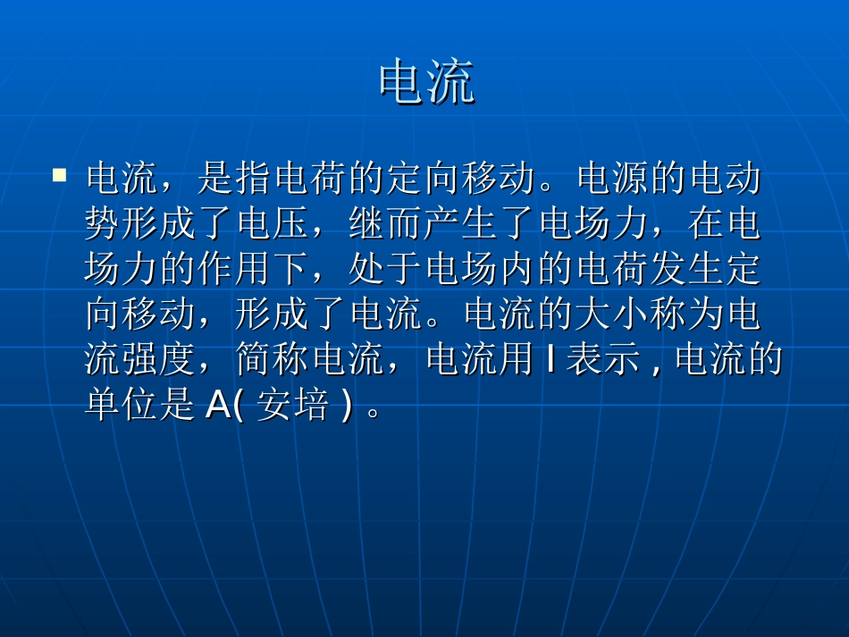 常用电子元器件及电子电路基础知识_第3页