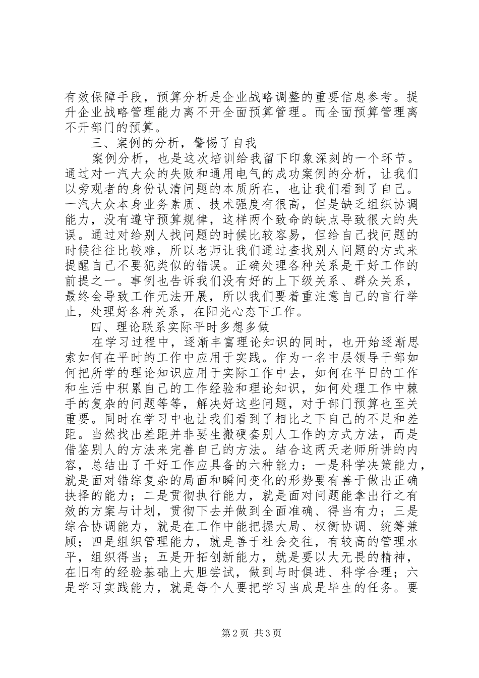 新预算法的培训学习心得_第2页