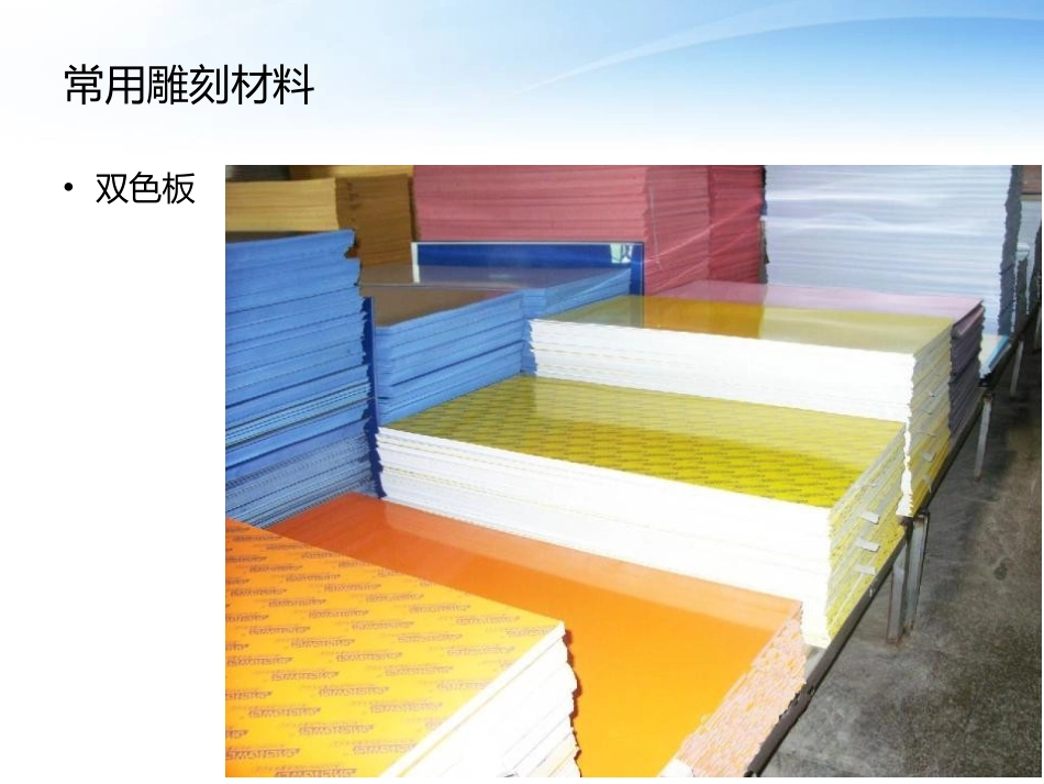 常用雕刻材料_第1页