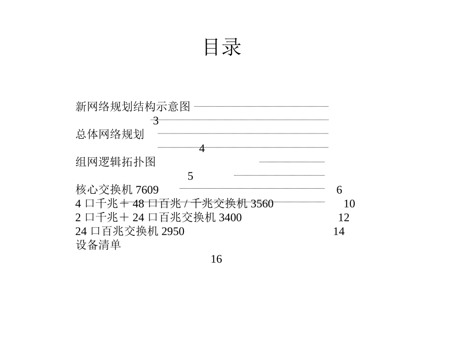 厂区网络建设方案_第2页