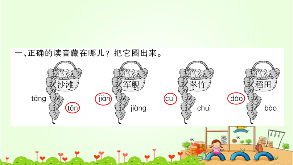 场景歌练习题_第3页