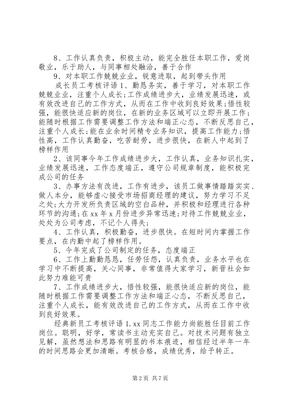 新员工考核评语_第2页