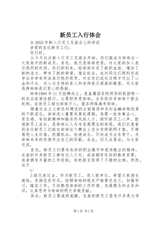 新员工入行体会