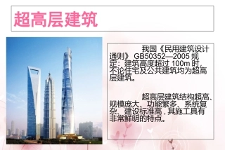 超高层建筑施工难点