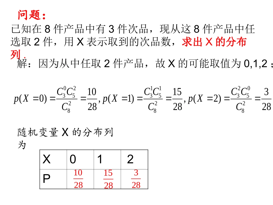 超几何分布课件_第3页