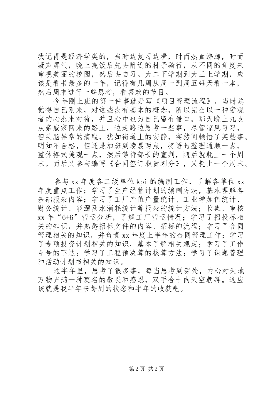 新员工上半年个人总结_第2页