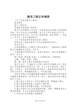 新员工转正申请表
