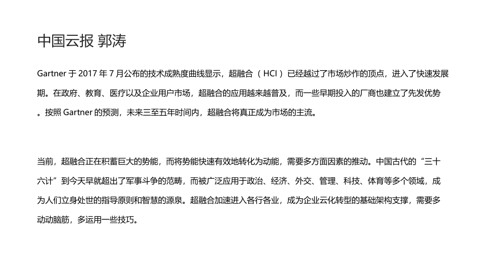 超融合新三十六计_第2页