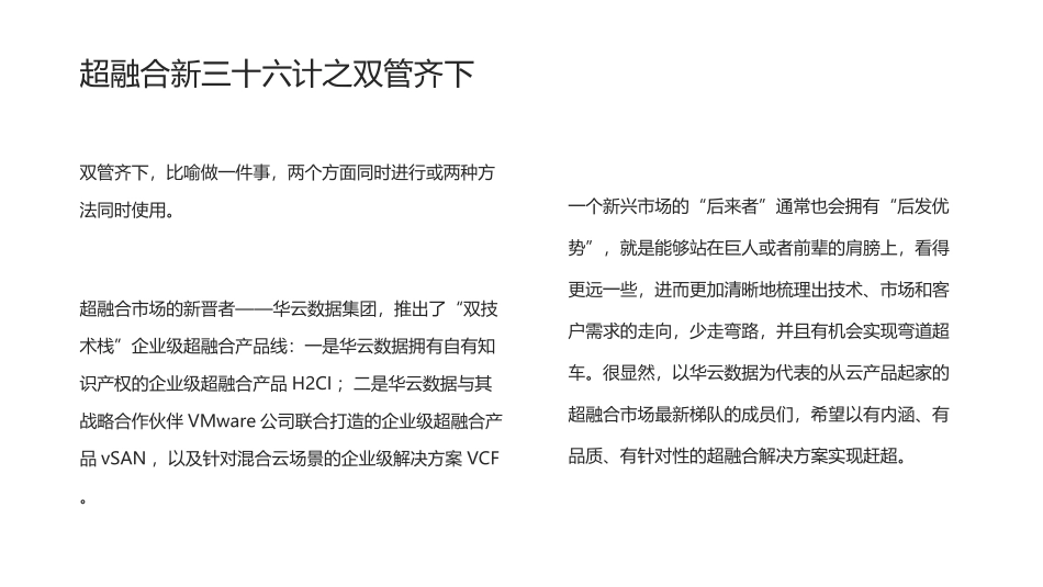 超融合新三十六计_第3页