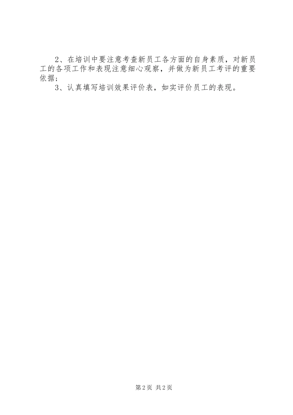 新员入职培训方案_第2页