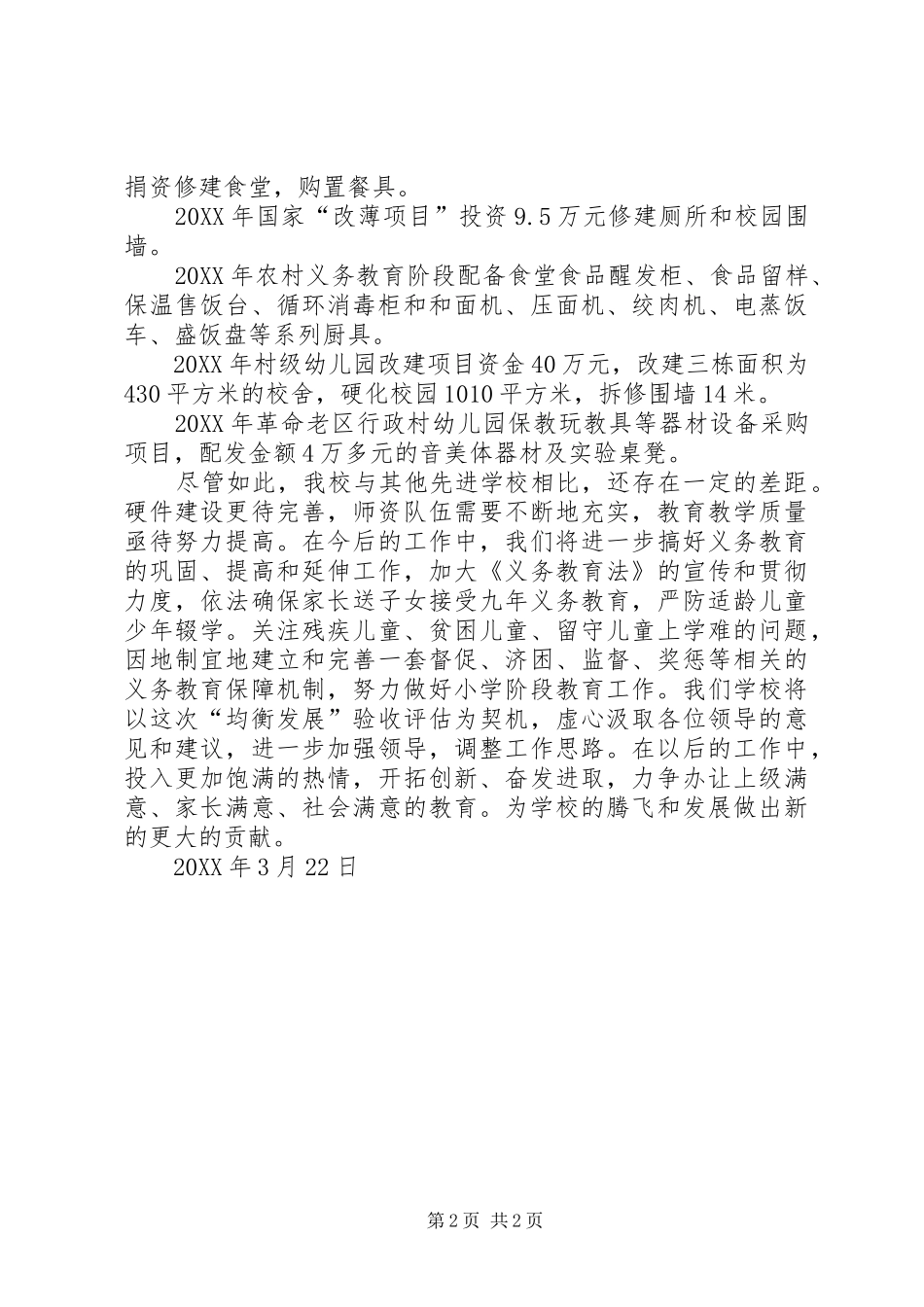 新塬乡杨坪小学义务教育均衡发展情况汇报材料_第2页