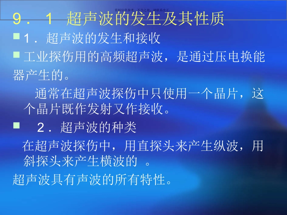 超声波检测基础知识_第2页