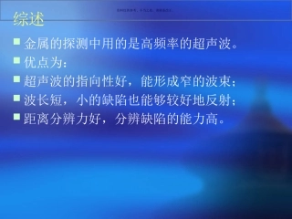 超声波检测基础知识