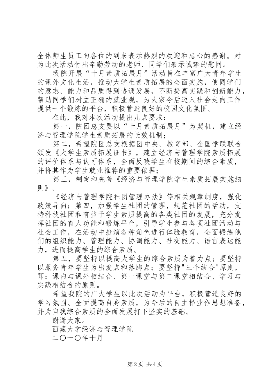 新院开诊领导致辞_第2页