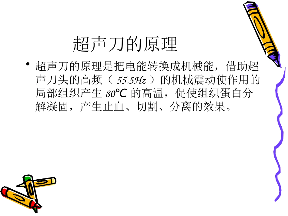 超声刀的使用_第2页