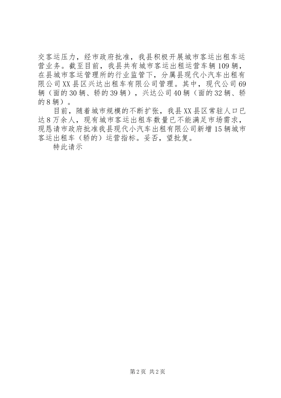 新增办公车辆请示_第2页