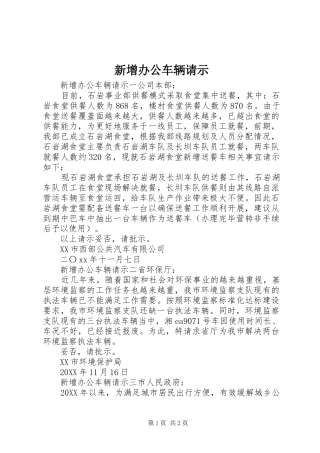 新增办公车辆请示