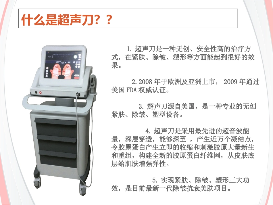 超声刀使用说明书_第2页