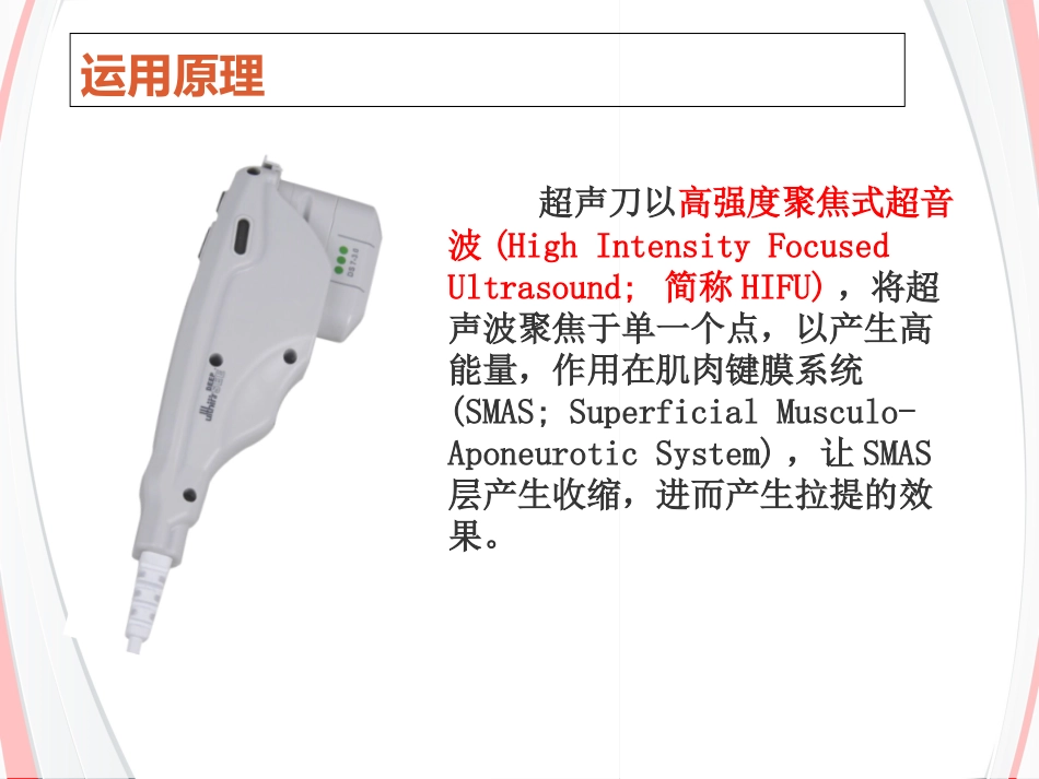 超声刀使用说明书_第3页