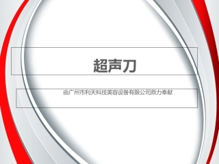 超声刀使用说明书