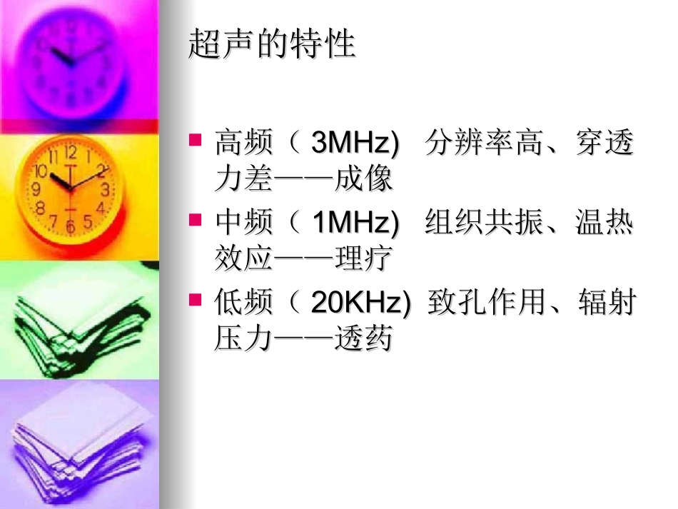 超声电导仪简介_第2页