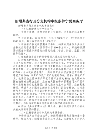 新增典当行及分支机构申报条件宁夏商务厅