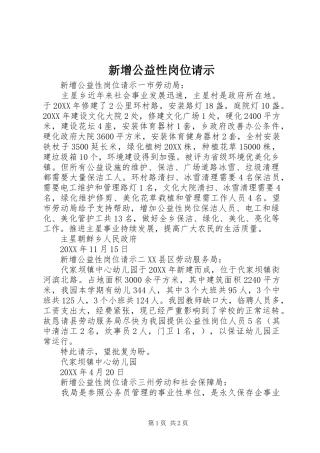 新增公益性岗位请示