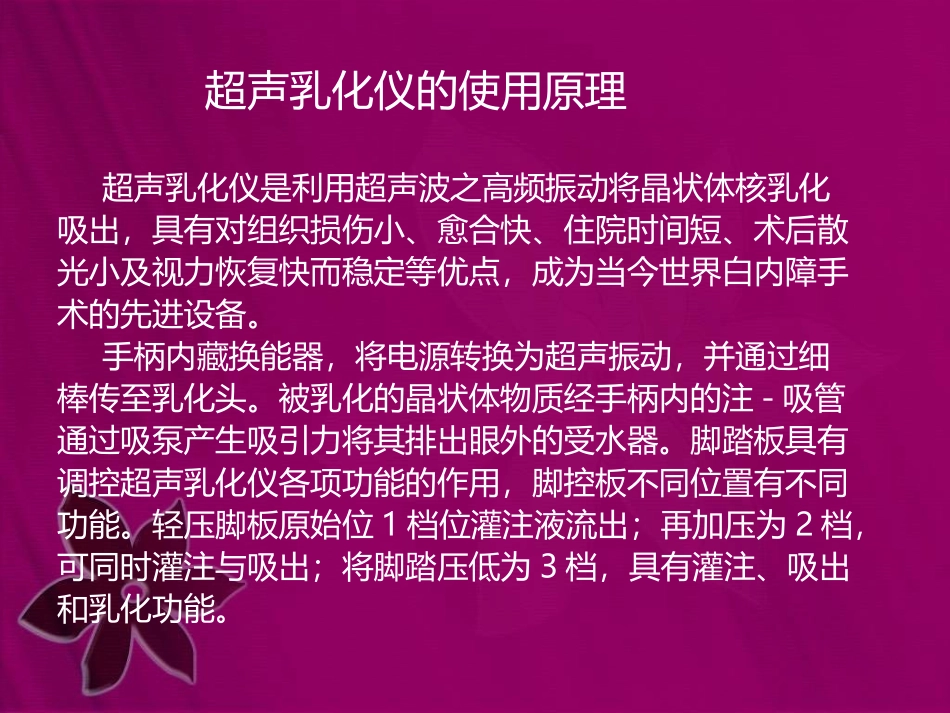 超声乳化仪使用简述_第2页