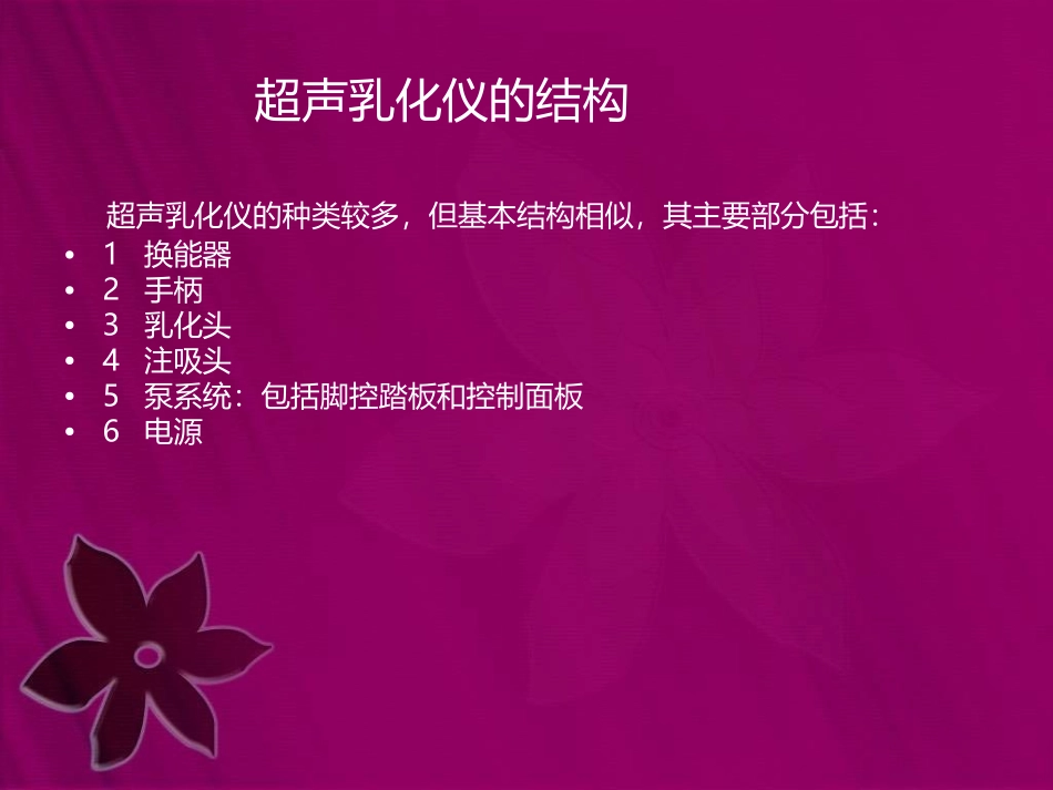 超声乳化仪使用简述_第3页