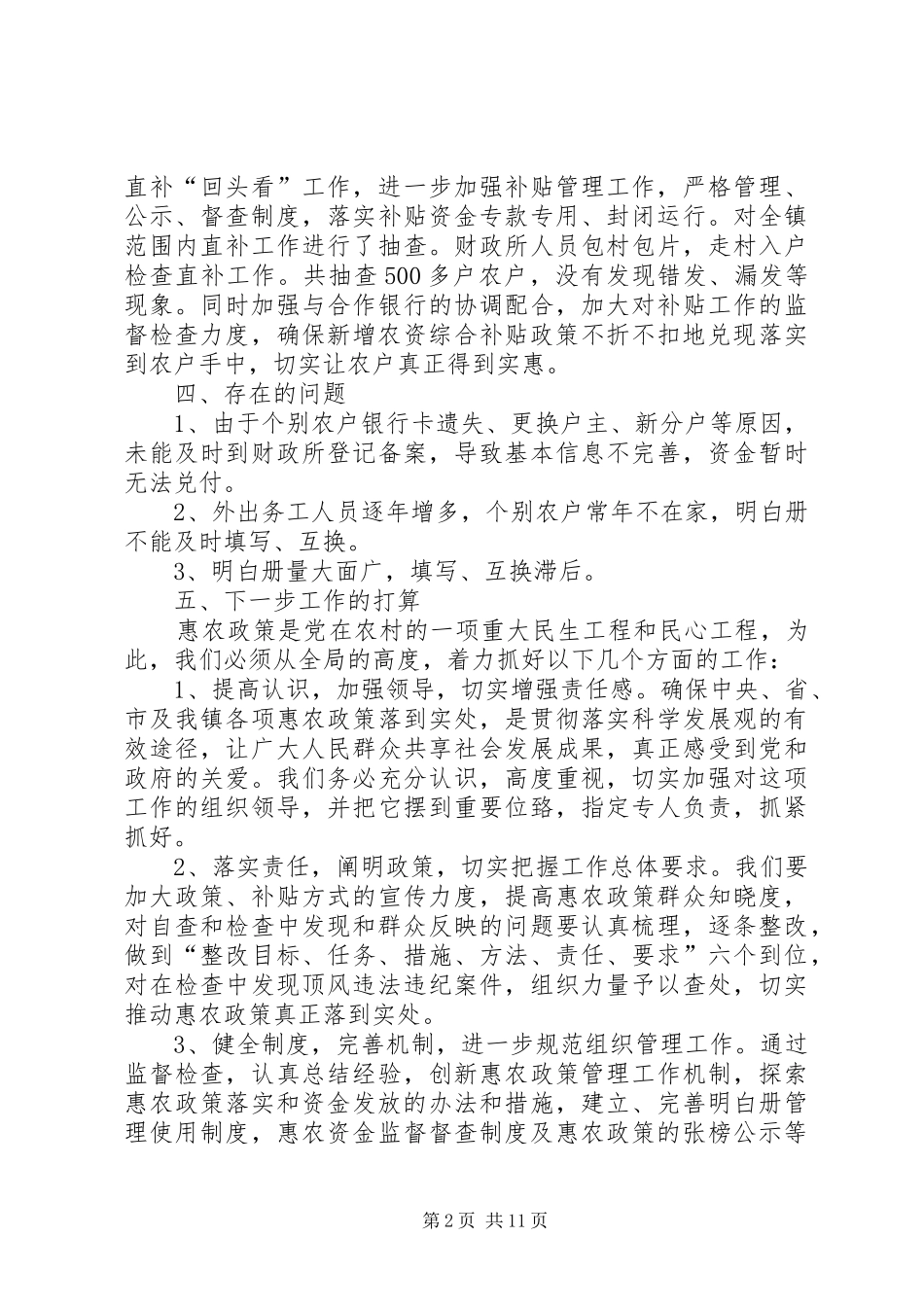 新增农资综合补贴自查总结_第2页