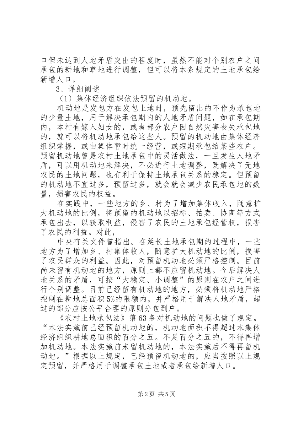 新增人口户籍申请书_第2页