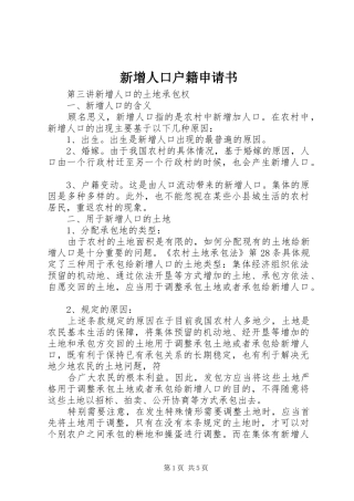新增人口户籍申请书