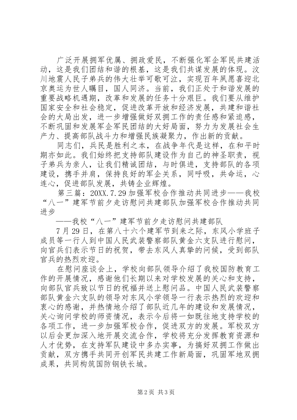 新闸街道八一建军节走访慰问军民共建单位_第2页
