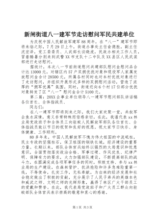 新闸街道八一建军节走访慰问军民共建单位