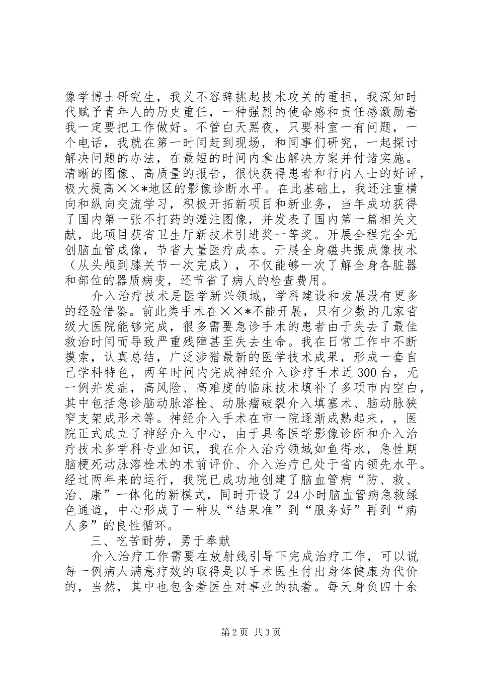 新长征突击手个人事迹材料_第2页