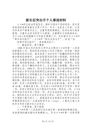 新长征突击手个人事迹材料